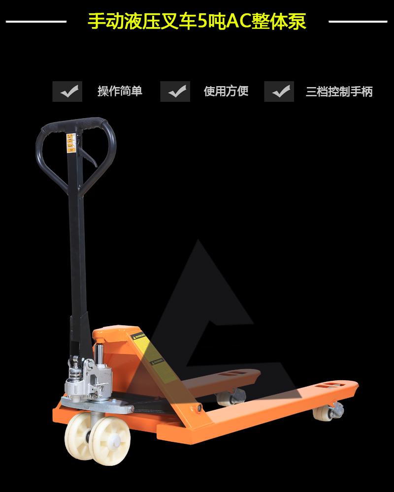 手動液壓叉車5噸AC整體泵